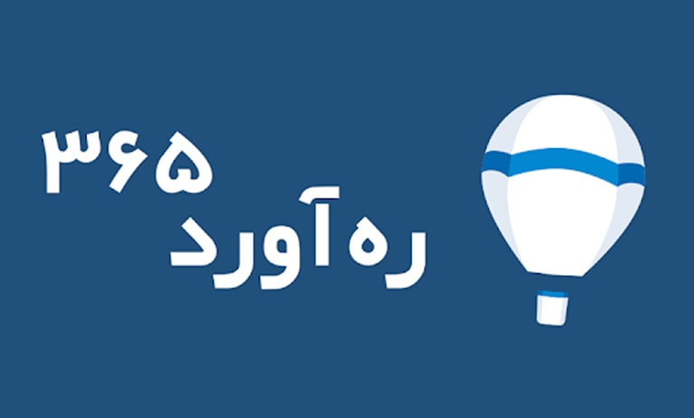 آموزش سایت ره آورد 365