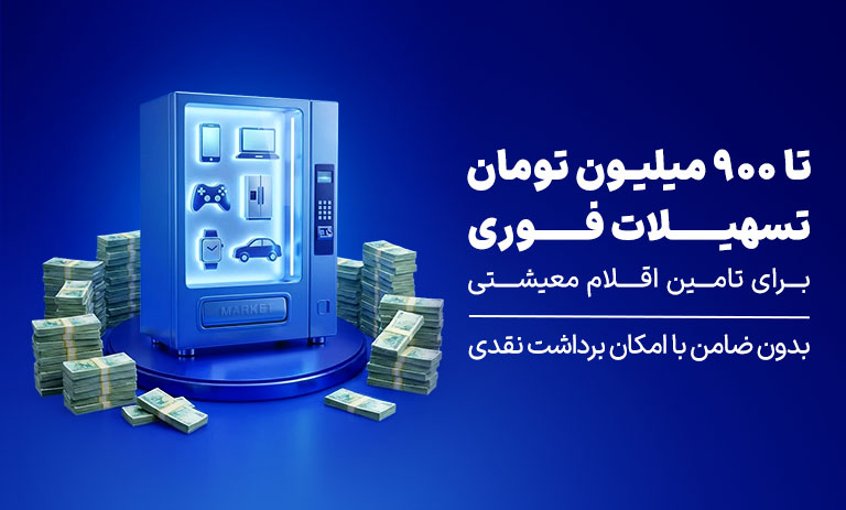 اعتبار فوری والکس