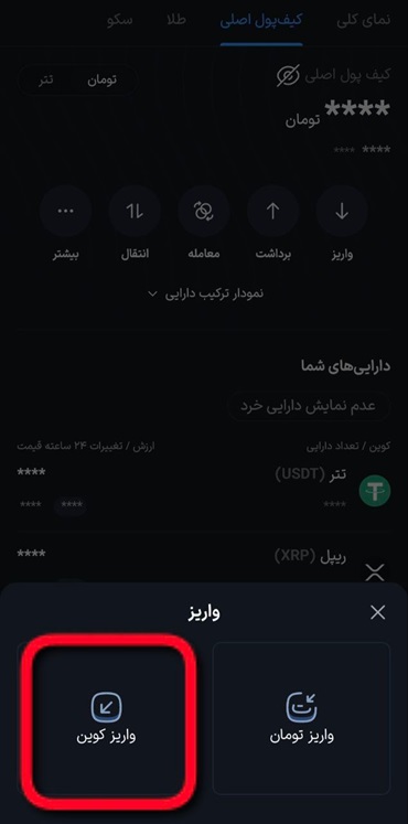 واریز کوین