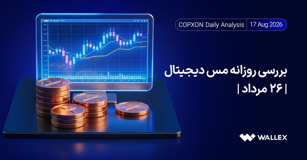 تحلیل قیمت مس دیجیتال