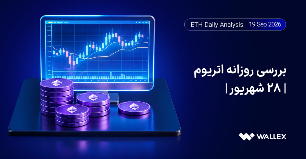تحلیل روزانه اتریوم